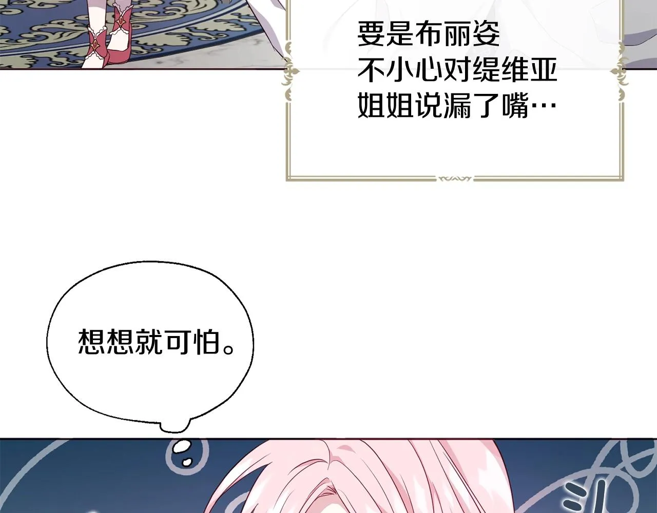 第99话 自私 第12页