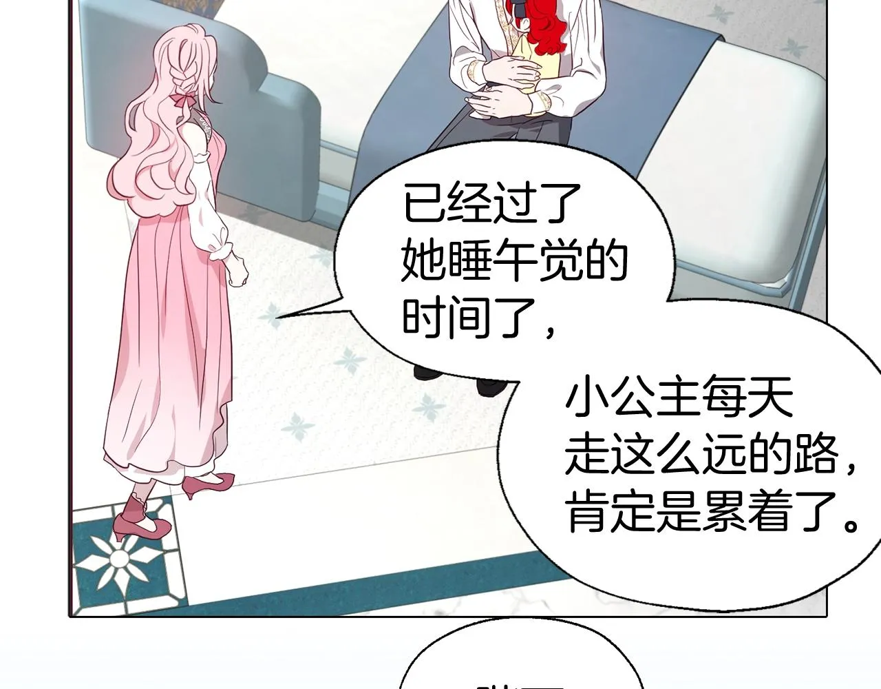 第99话 自私 第26页