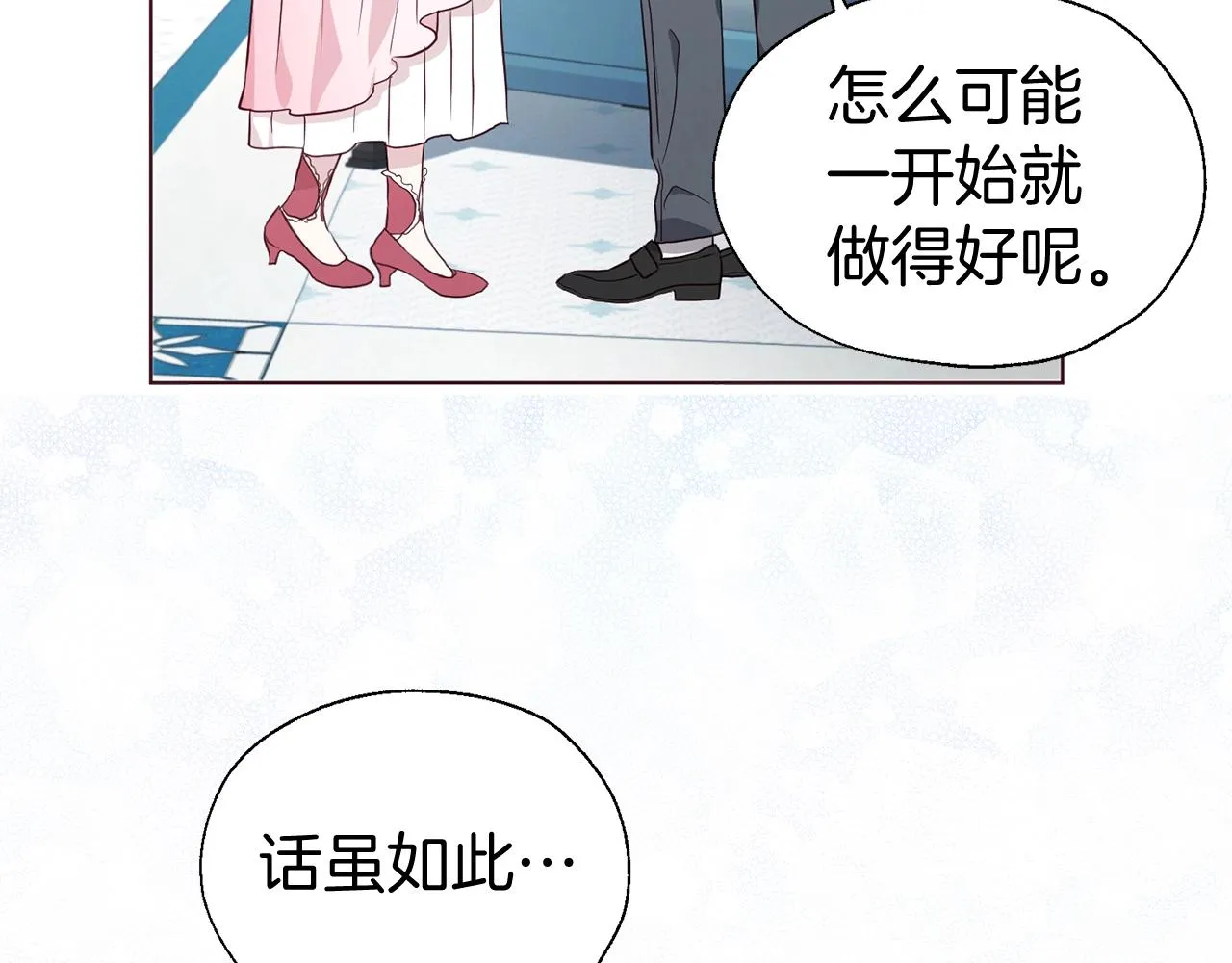 第99话 自私 第32页