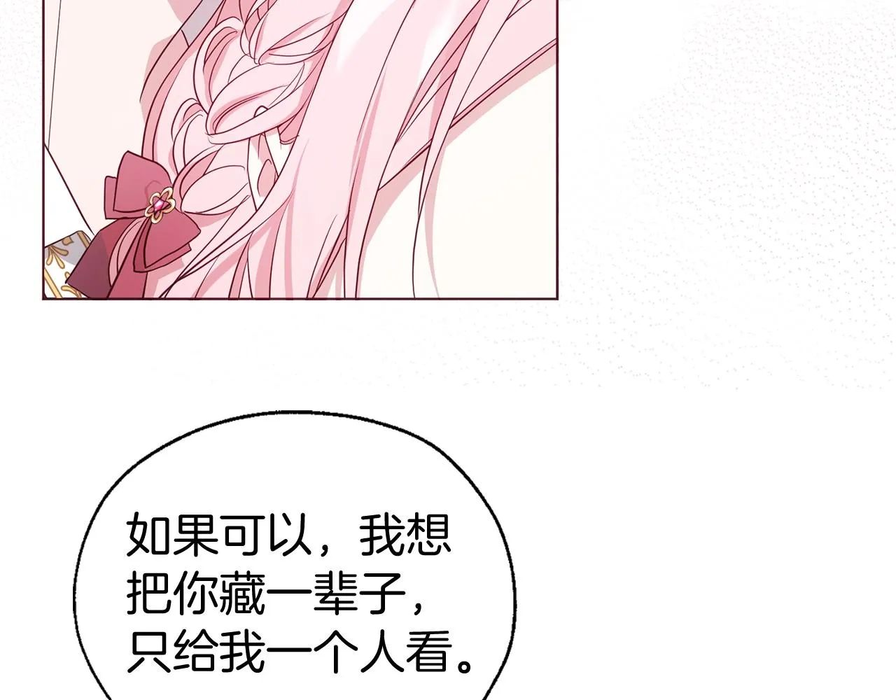 第99话 自私 第58页