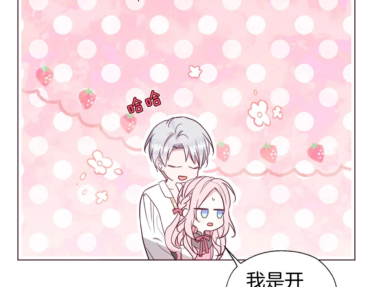 第99话 自私 第61页