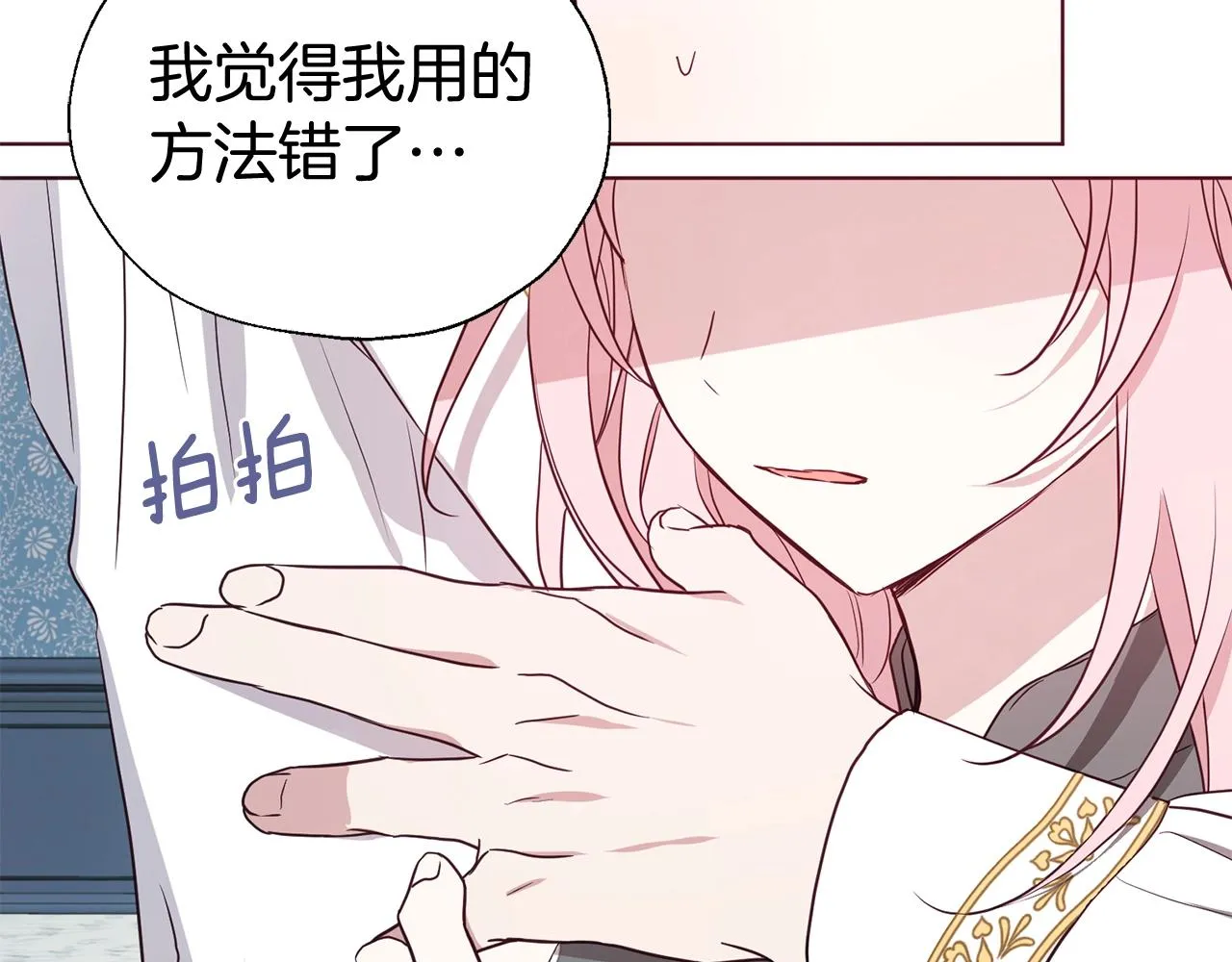 第99话 自私 第73页