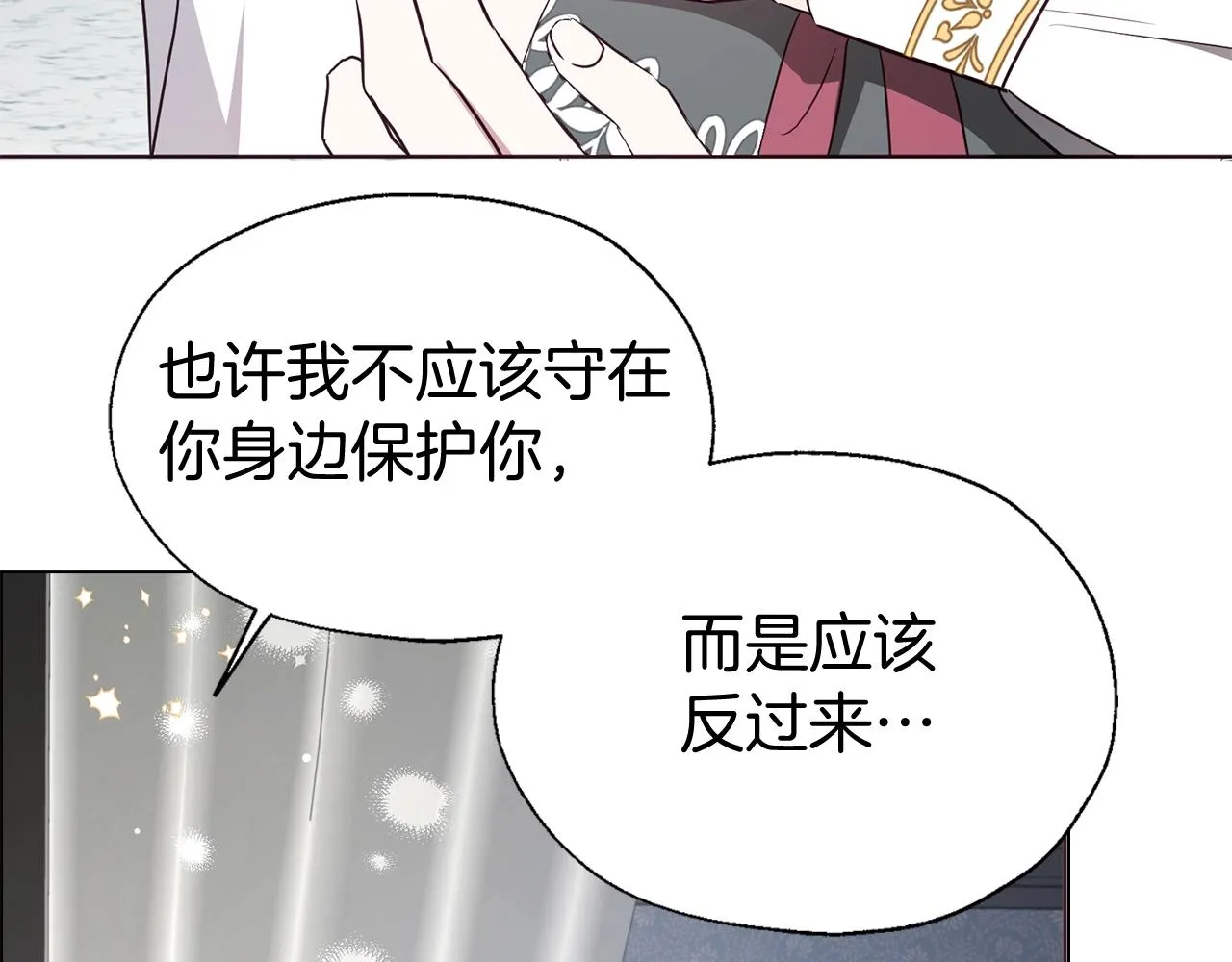 第99话 自私 第74页
