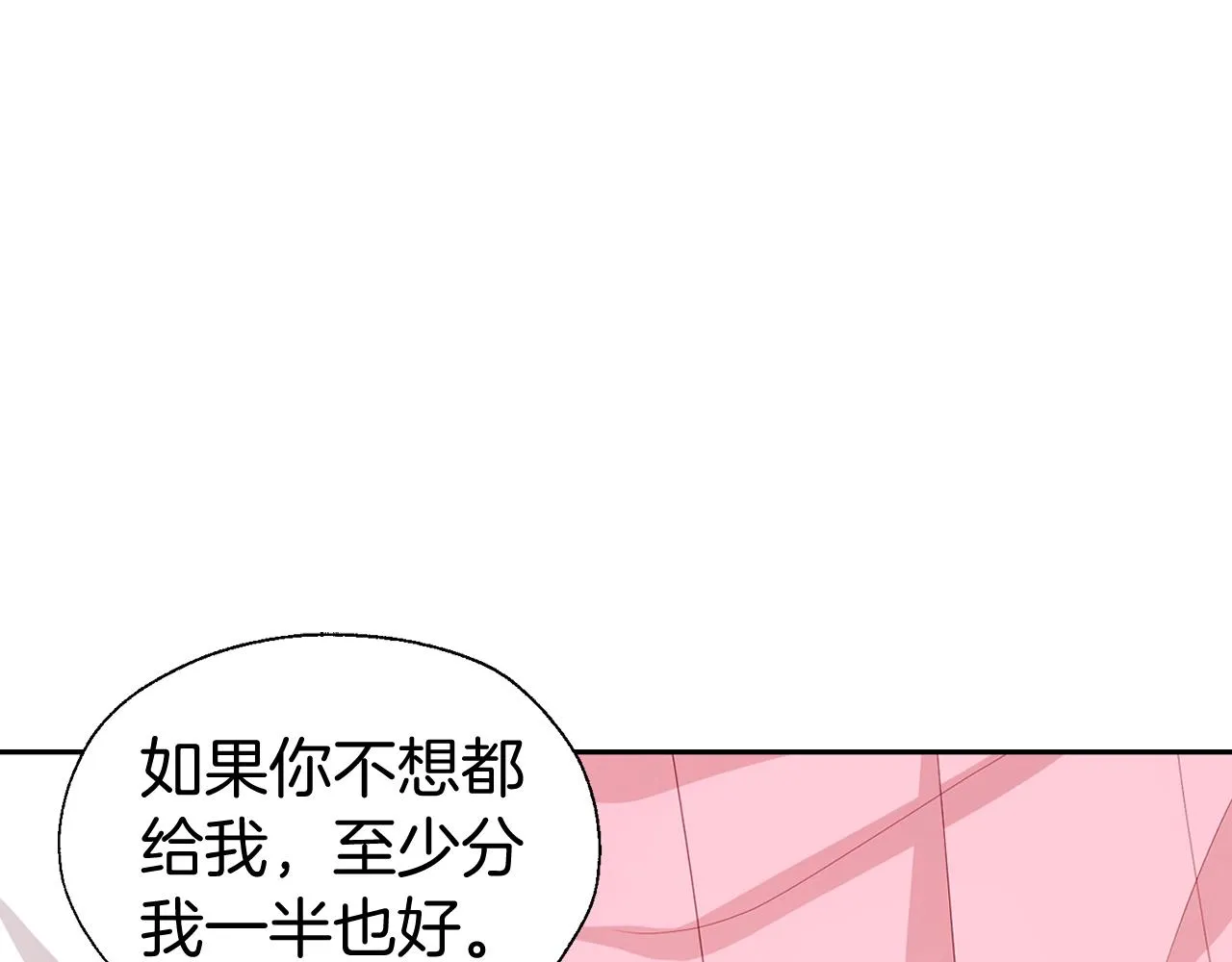 第99话 自私 第88页