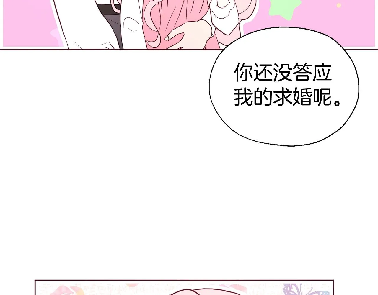 第99话 自私 第97页