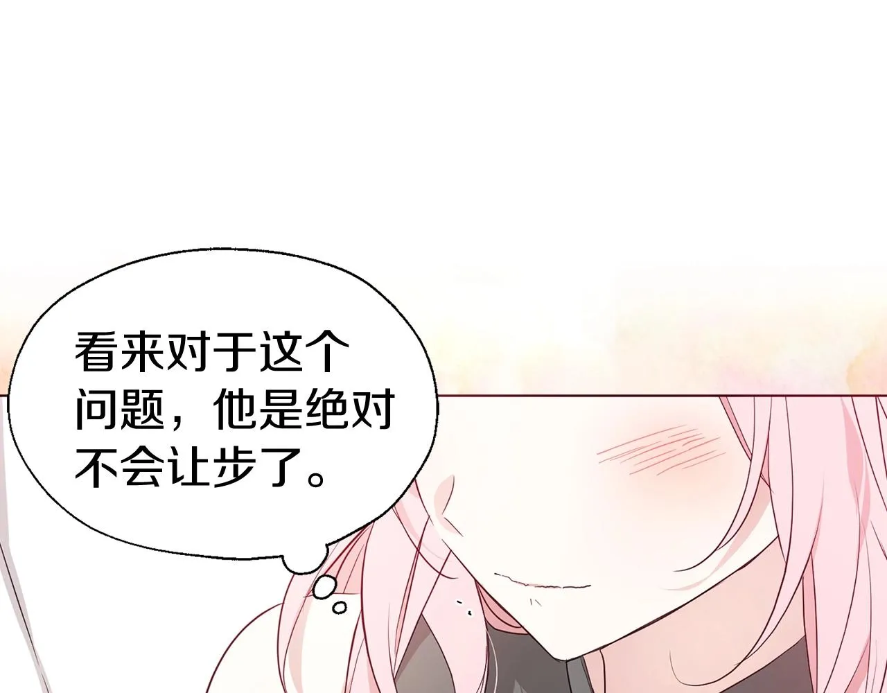 第99话 自私 第100页