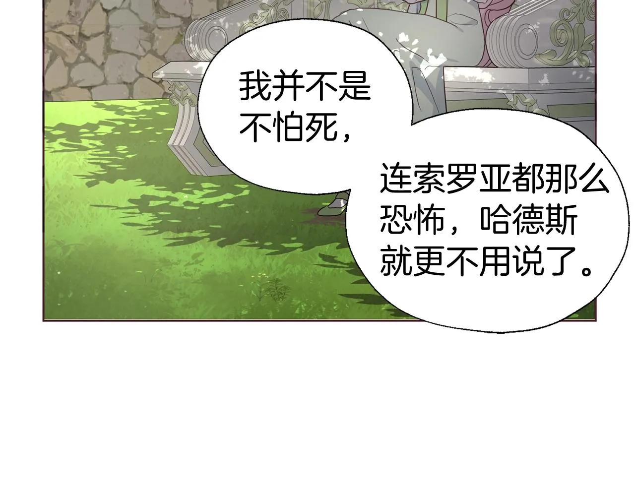 第99话 自私 第114页