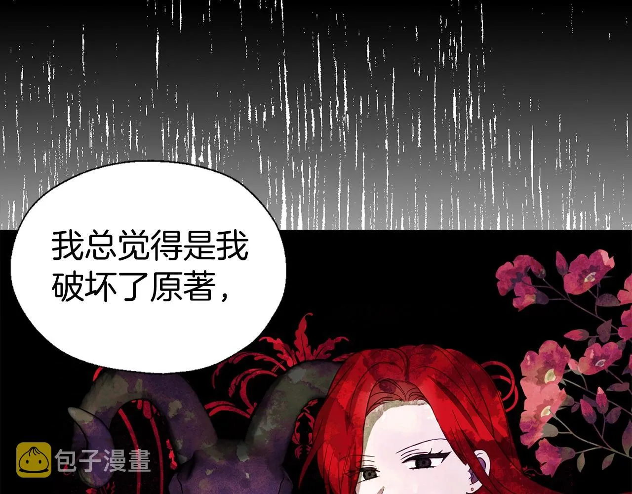 第99话 自私 第117页