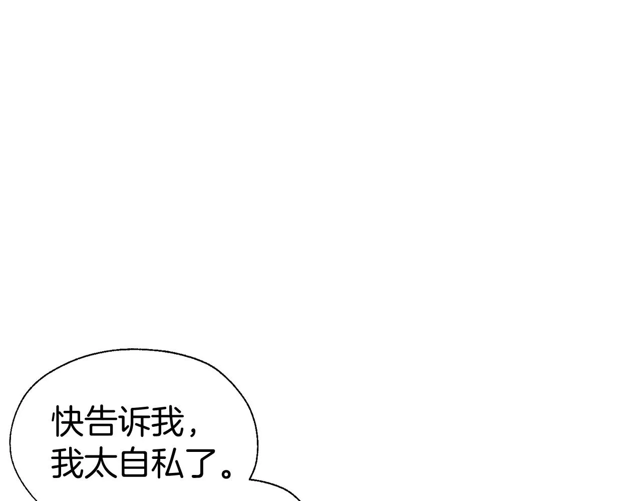 第99话 自私 第123页