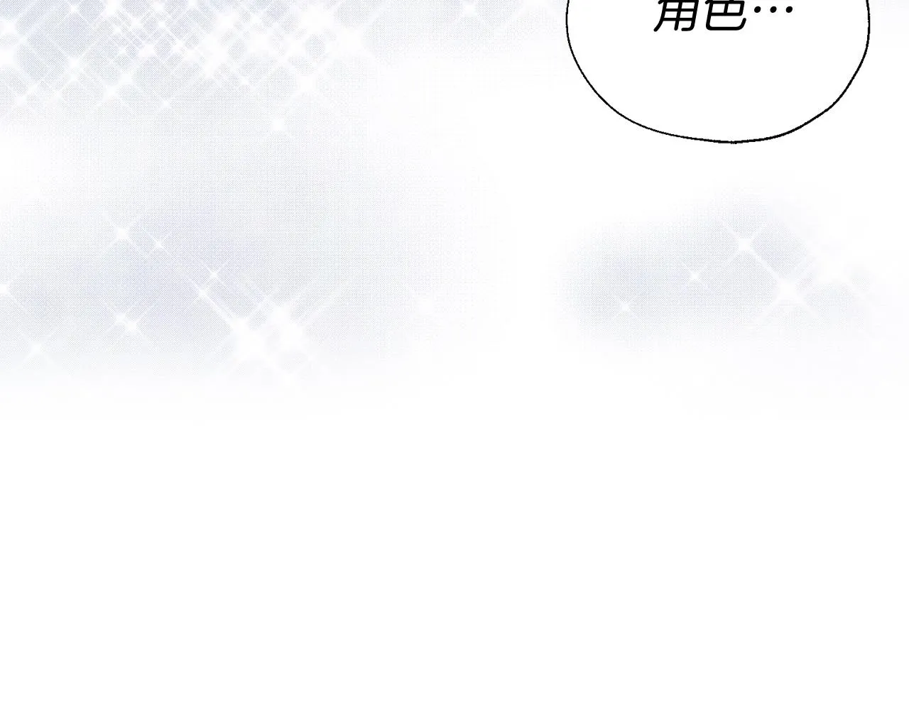 第99话 自私 第131页