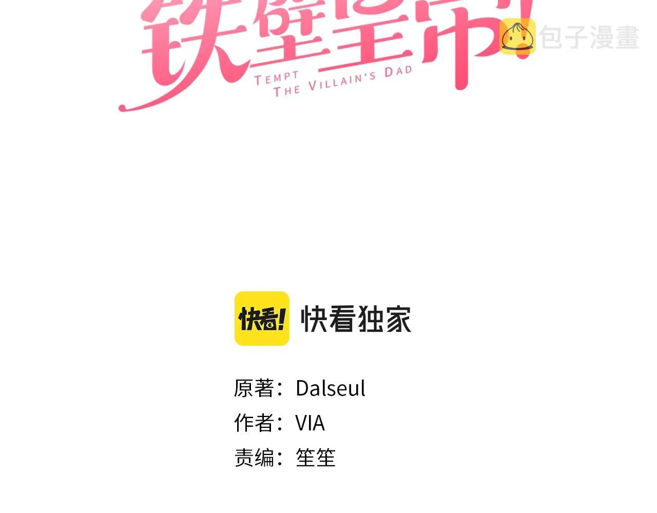 第100话 要被发现了 第3页