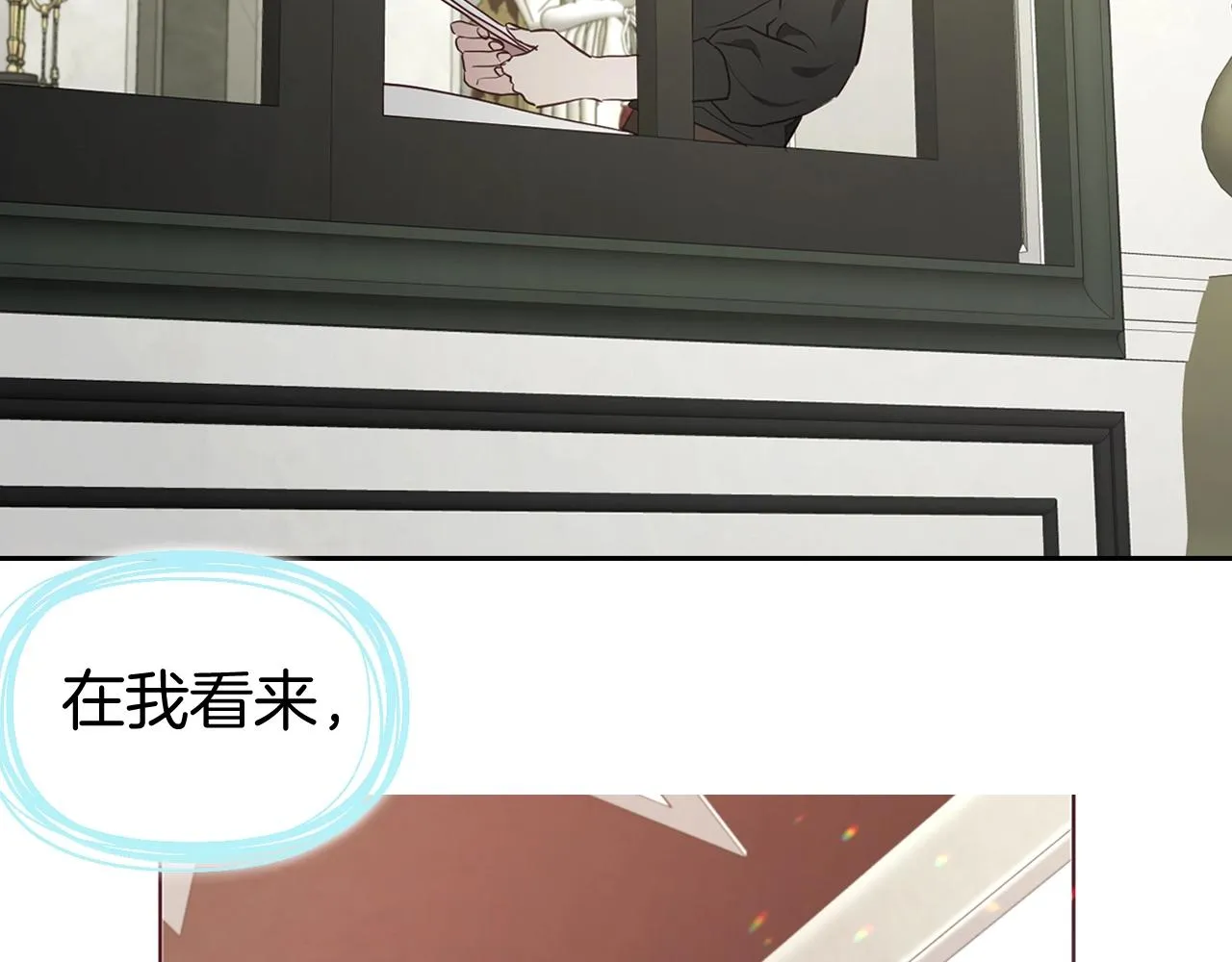 第100话 要被发现了 第10页