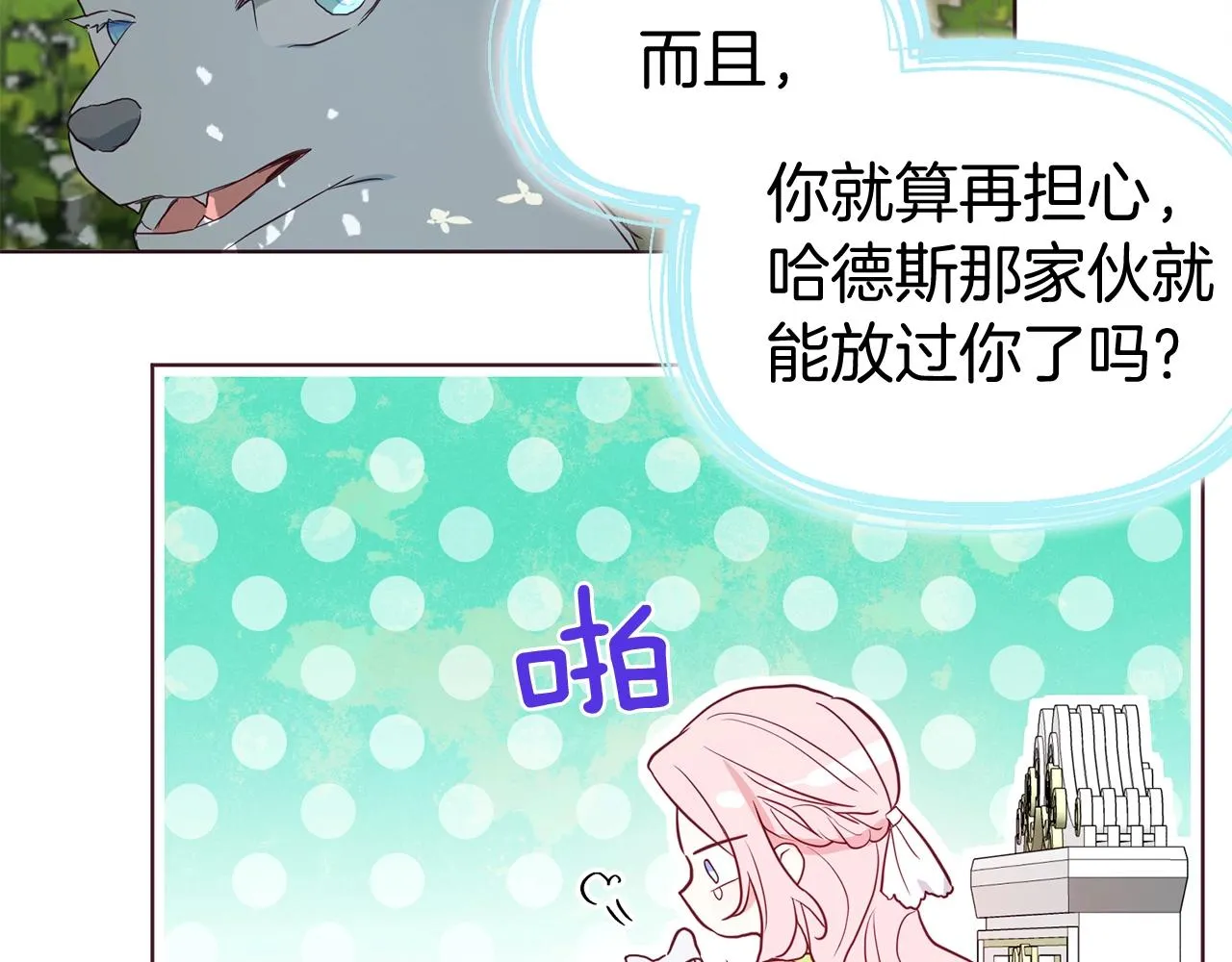 第100话 要被发现了 第38页