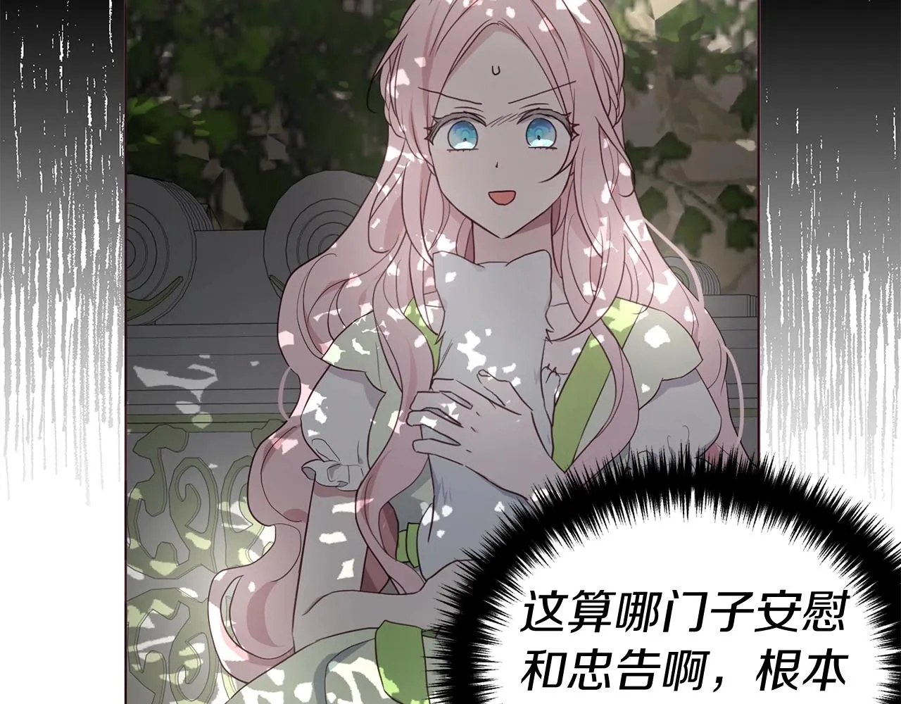 第100话 要被发现了 第40页