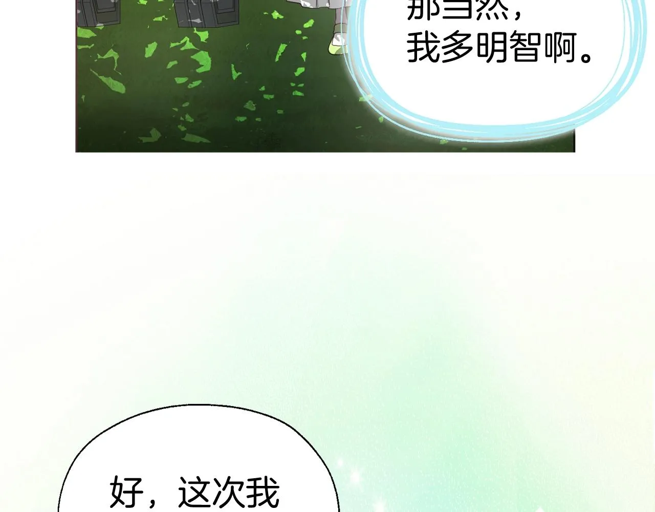第100话 要被发现了 第49页