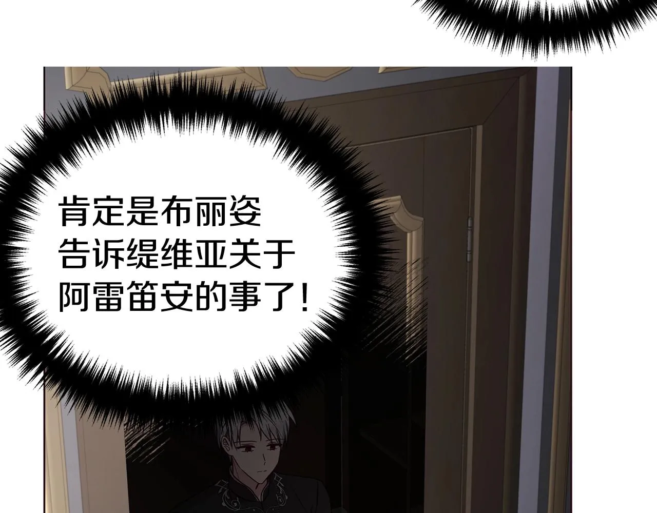 第100话 要被发现了 第79页