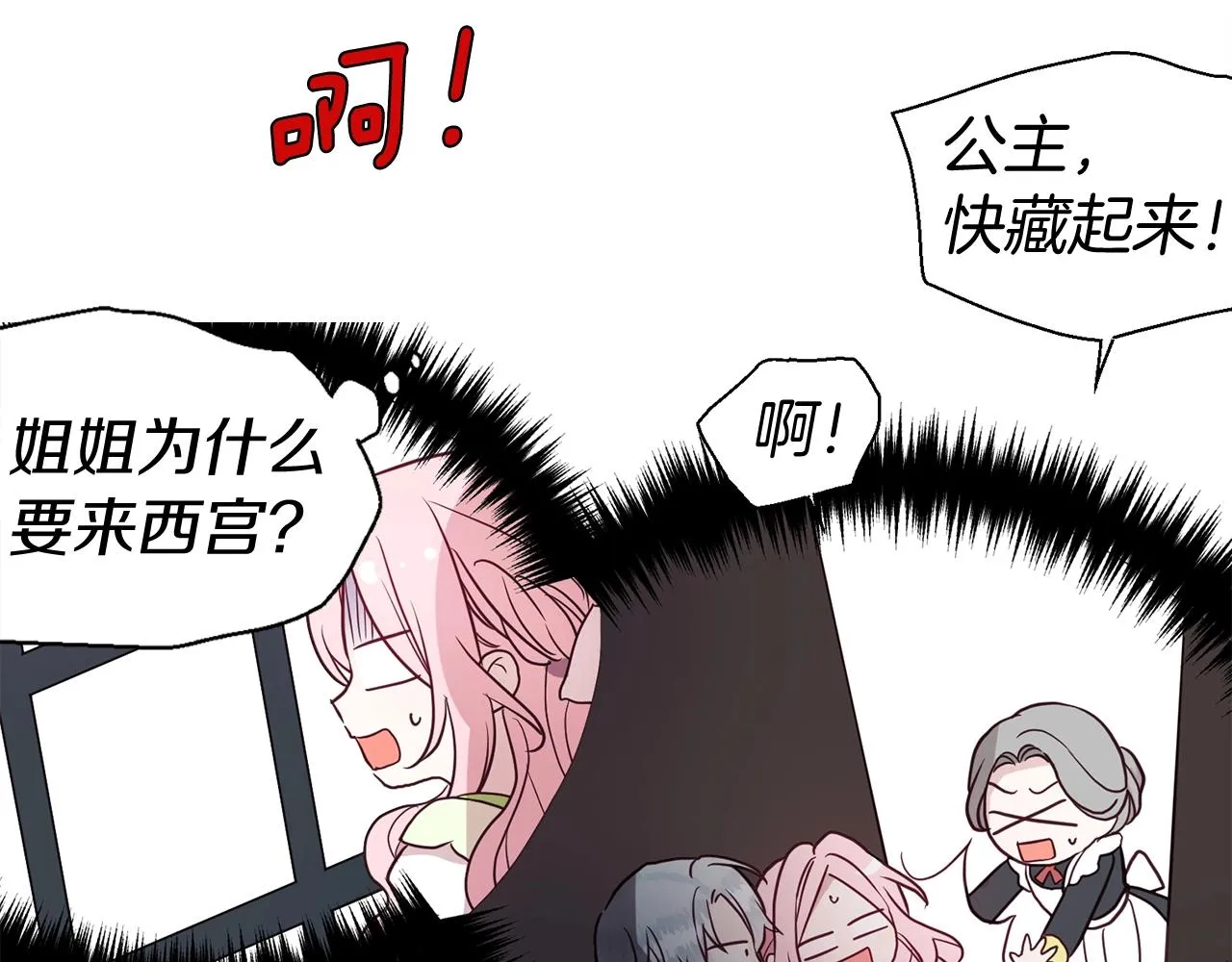第100话 要被发现了 第81页