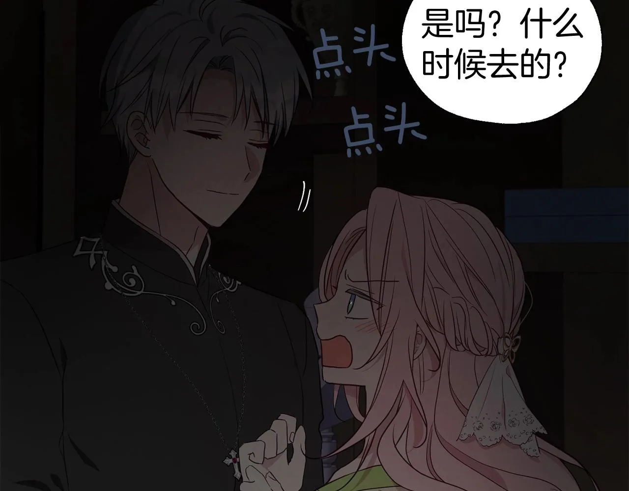 第100话 要被发现了 第87页