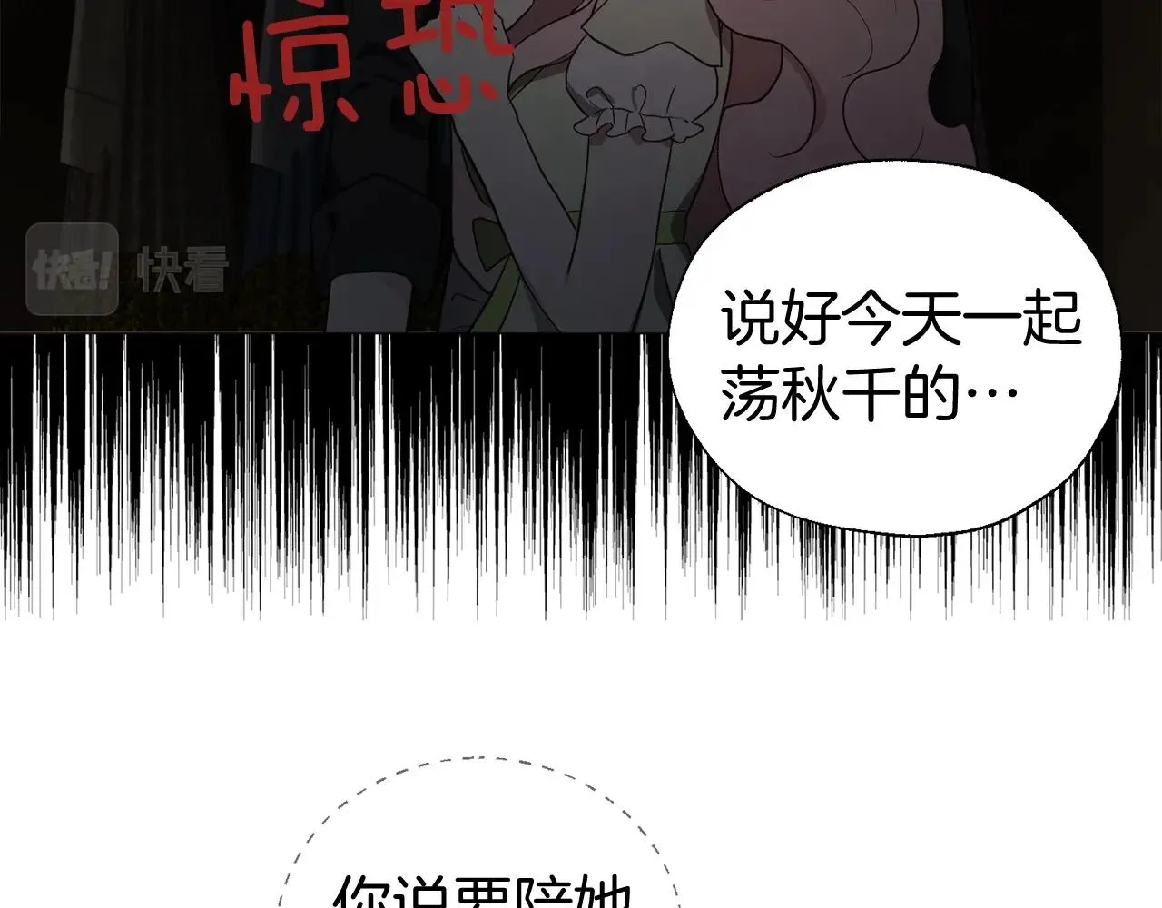第100话 要被发现了 第101页