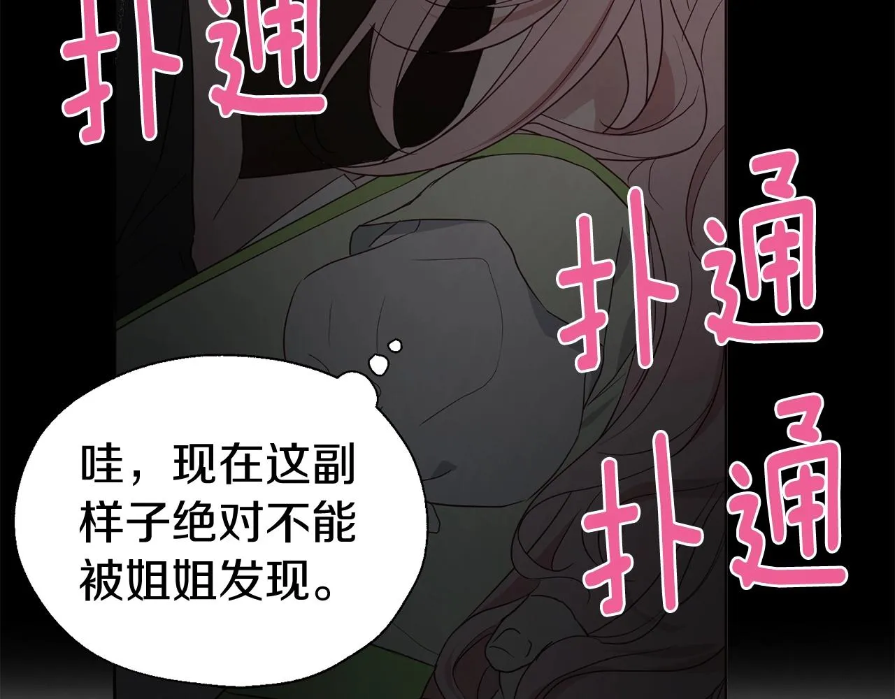 第100话 要被发现了 第120页