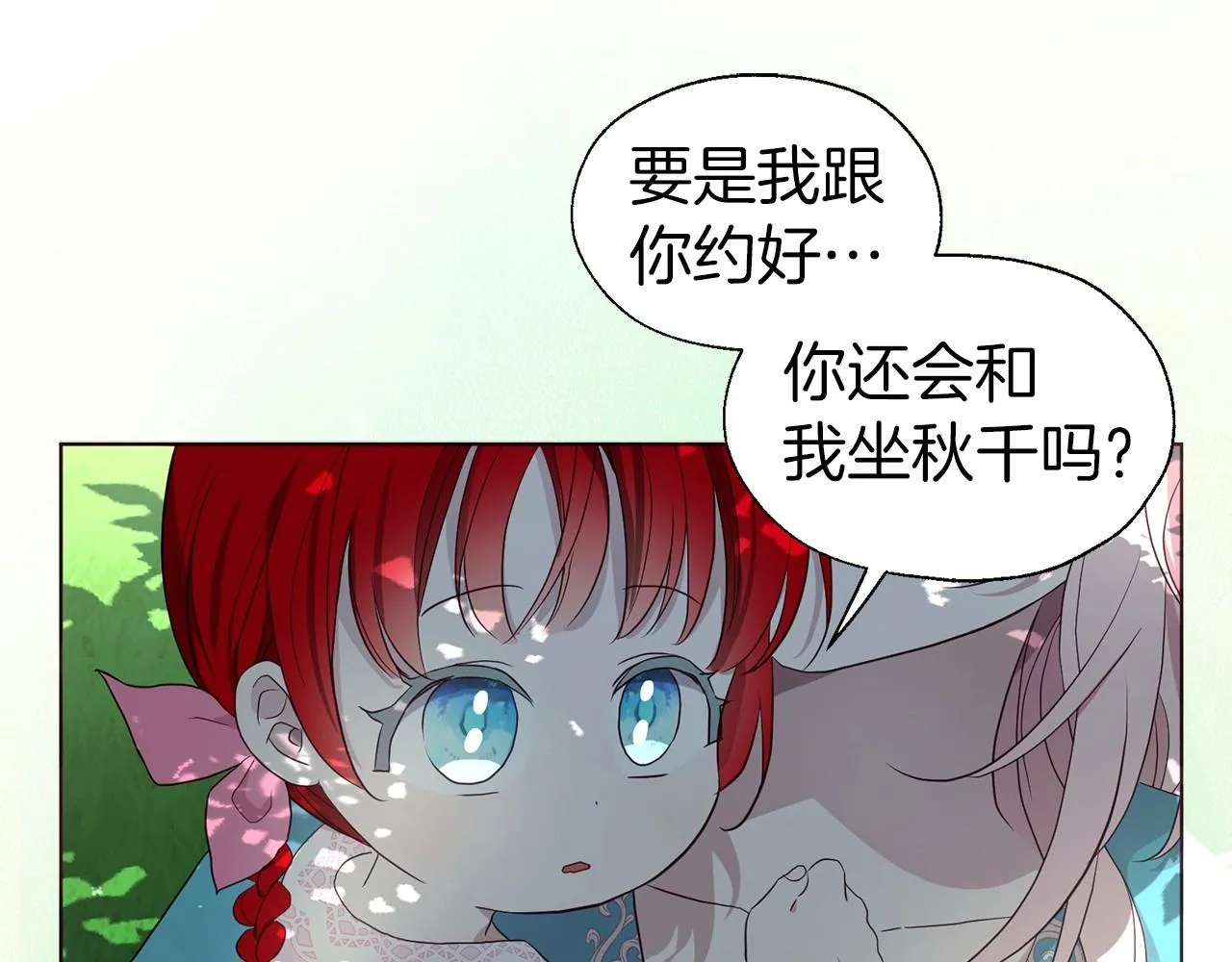 第97话 甜言蜜语 第5页