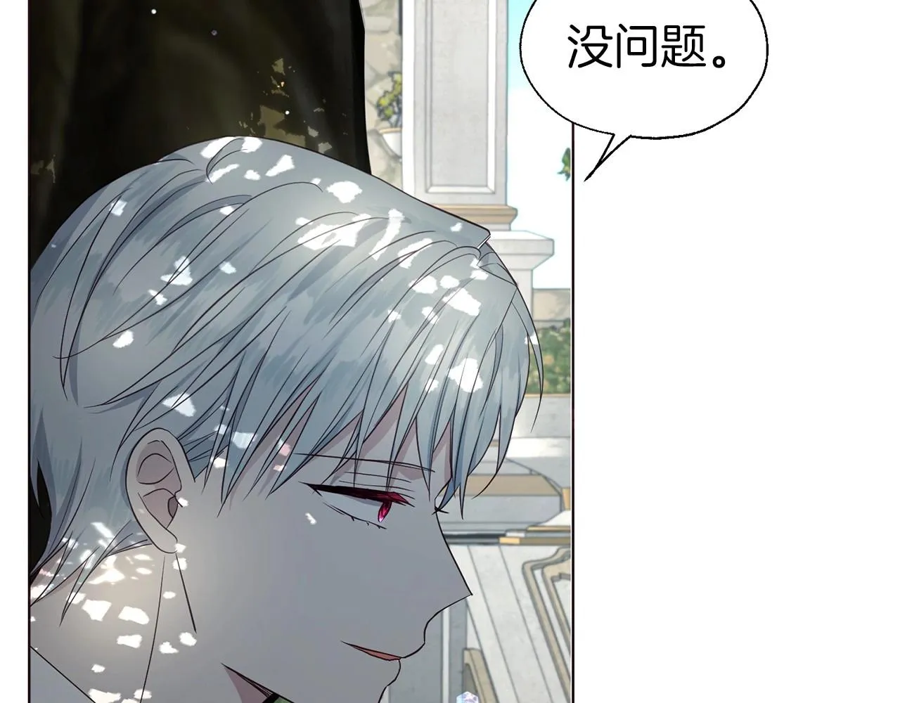 第97话 甜言蜜语 第7页