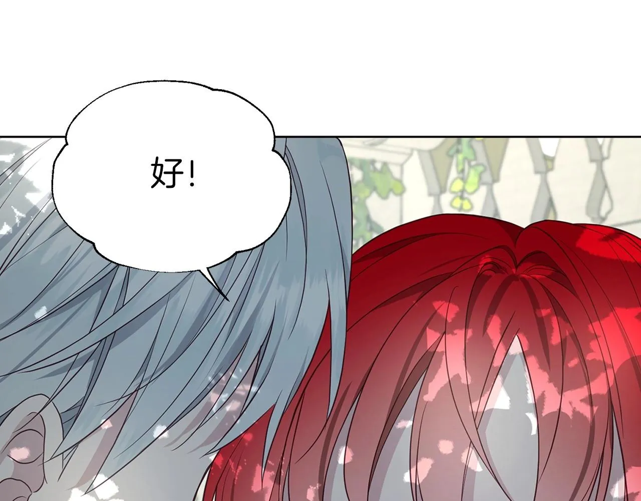 第97话 甜言蜜语 第16页