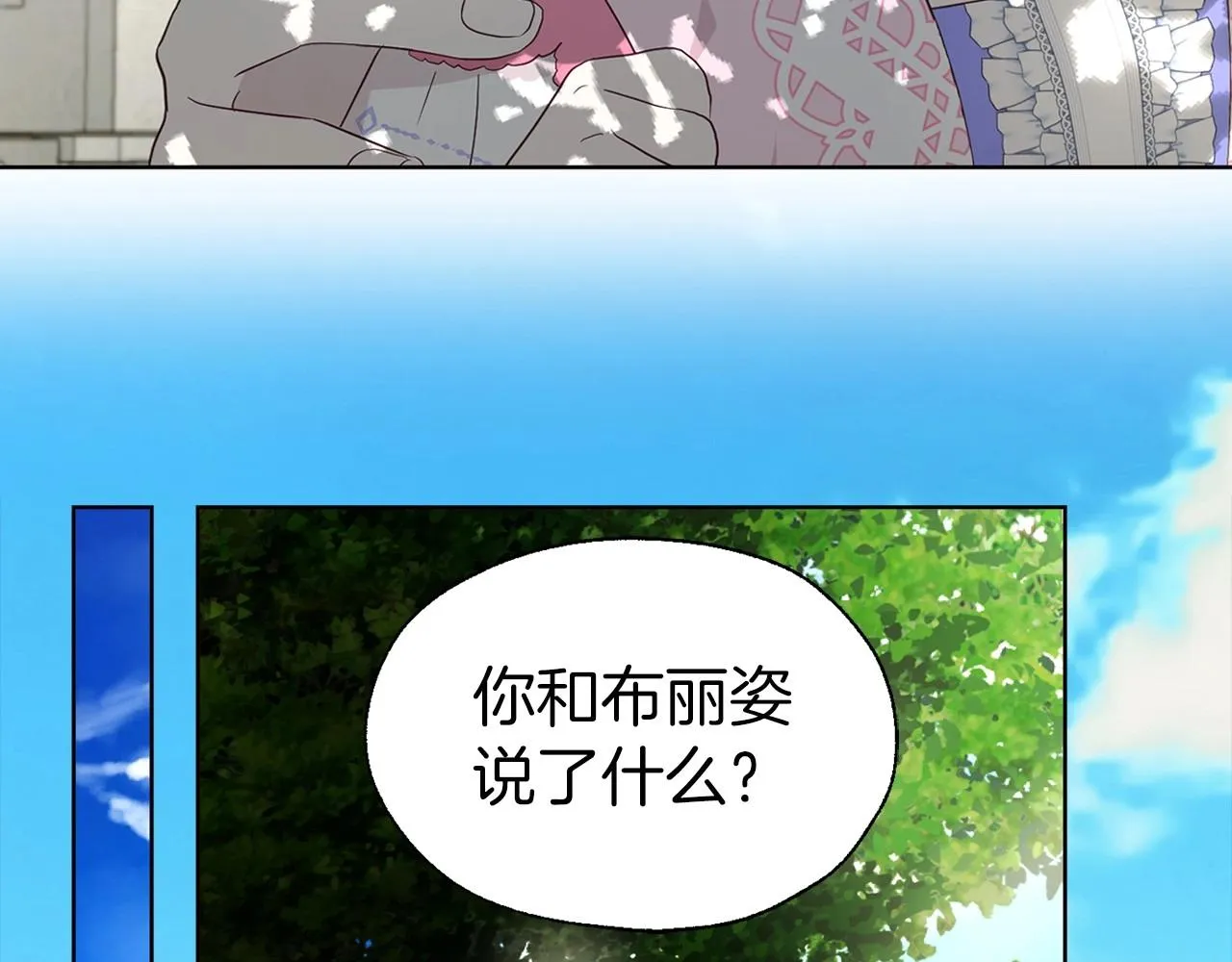 第97话 甜言蜜语 第18页