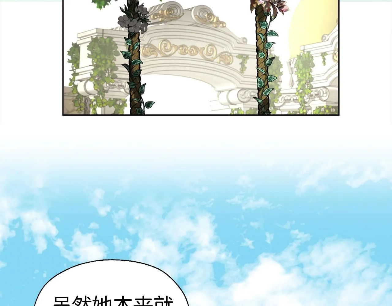 第97话 甜言蜜语 第20页