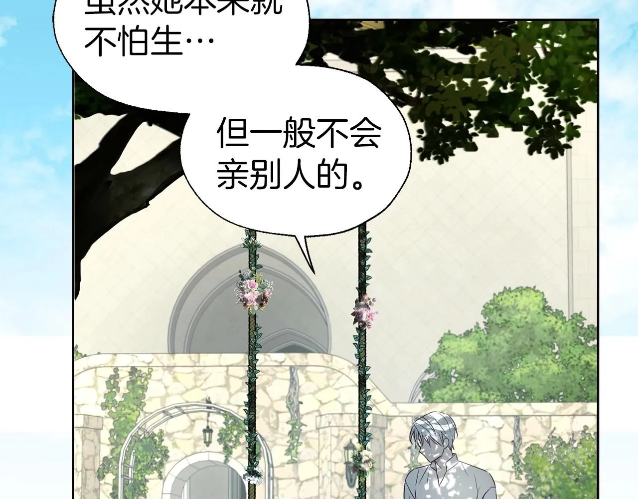第97话 甜言蜜语 第21页