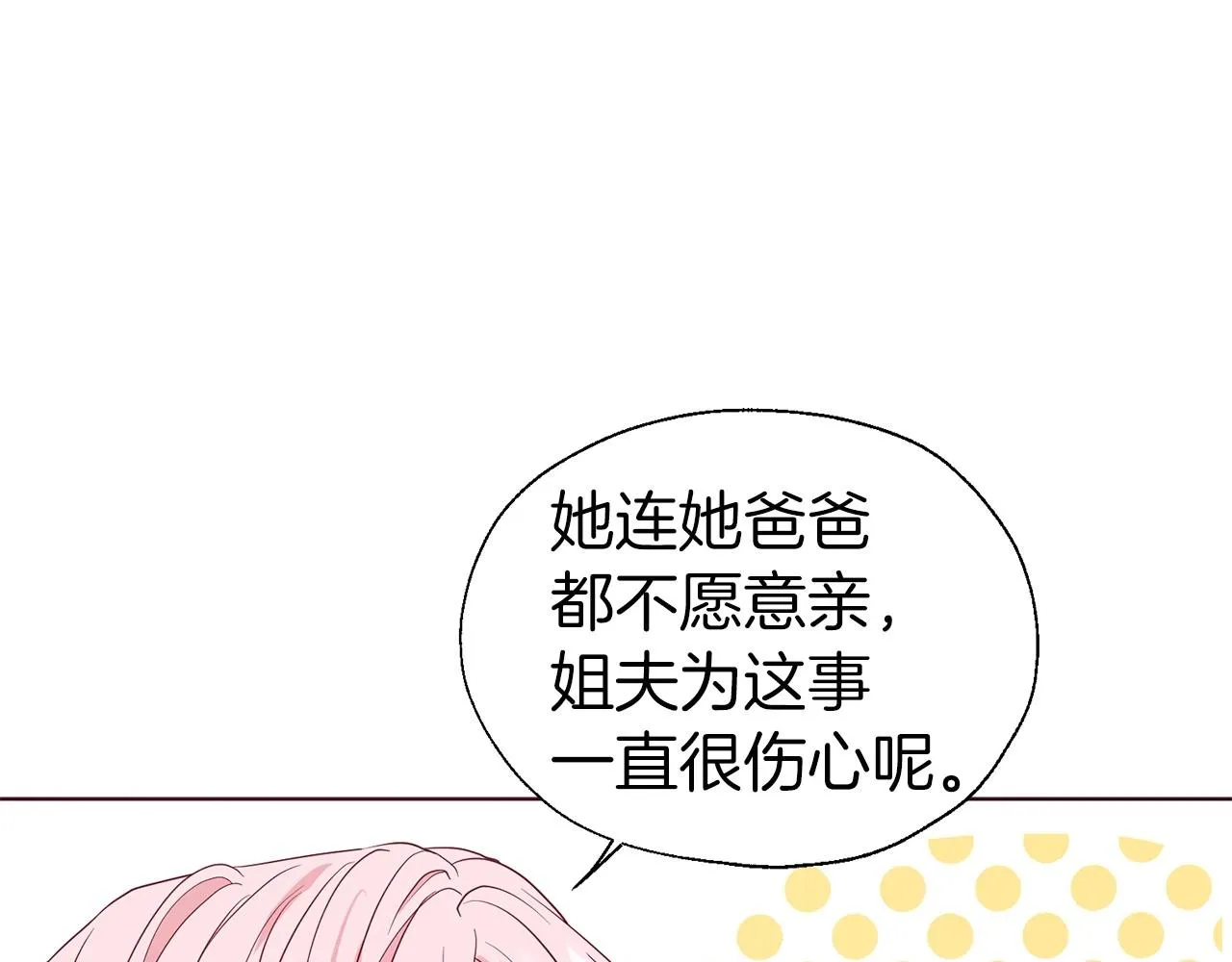 第97话 甜言蜜语 第23页