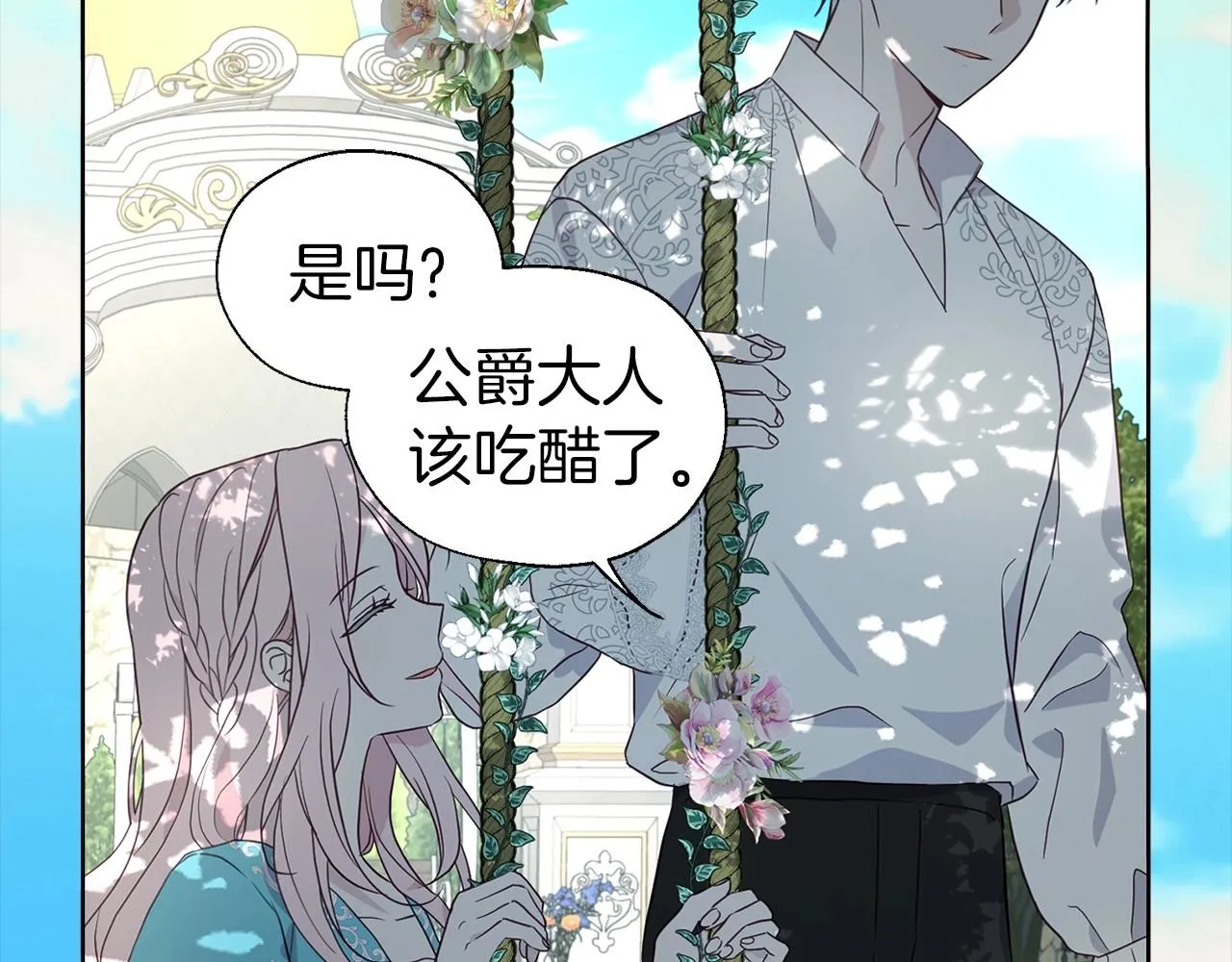 第97话 甜言蜜语 第27页