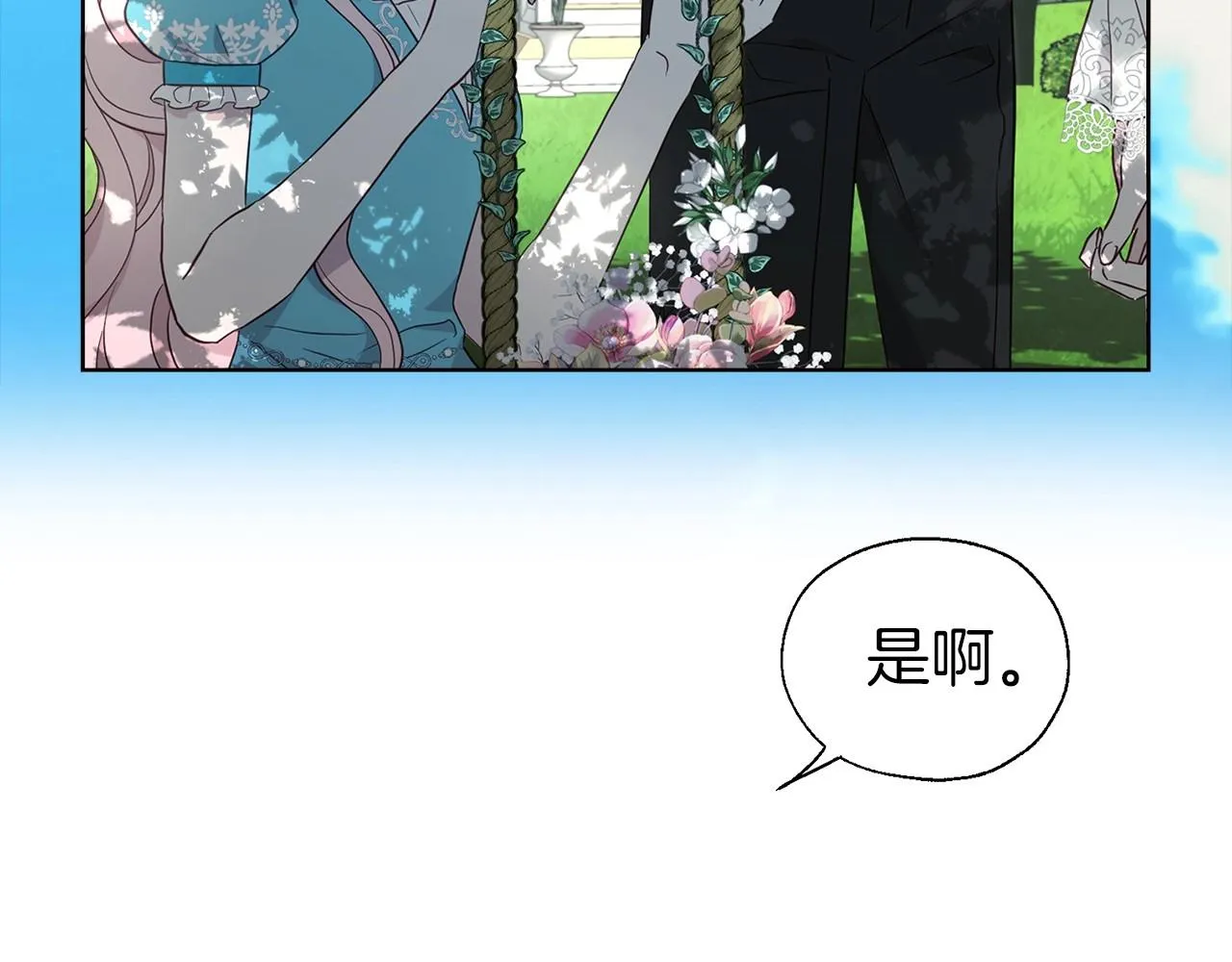 第97话 甜言蜜语 第28页