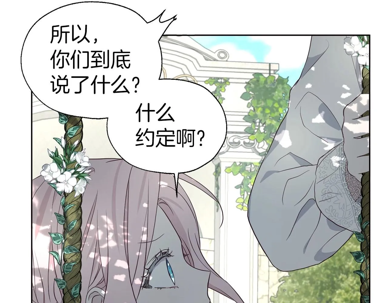 第97话 甜言蜜语 第29页