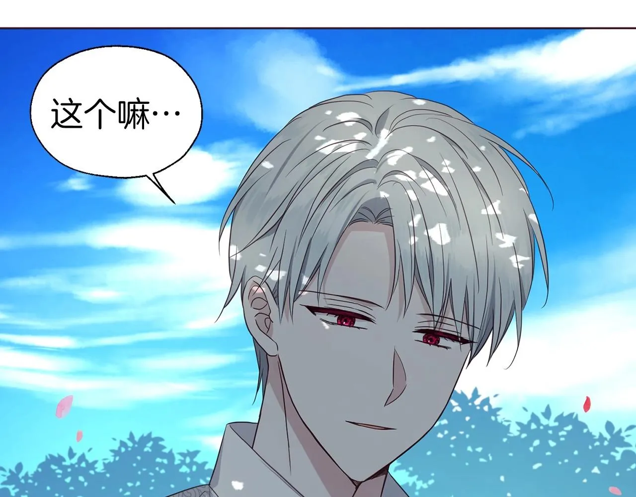 第97话 甜言蜜语 第31页