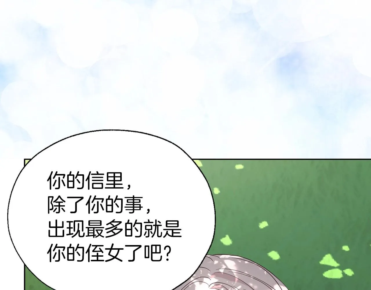 第97话 甜言蜜语 第34页