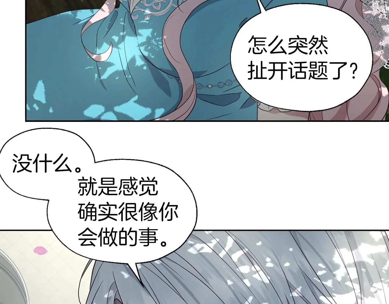 第97话 甜言蜜语 第36页
