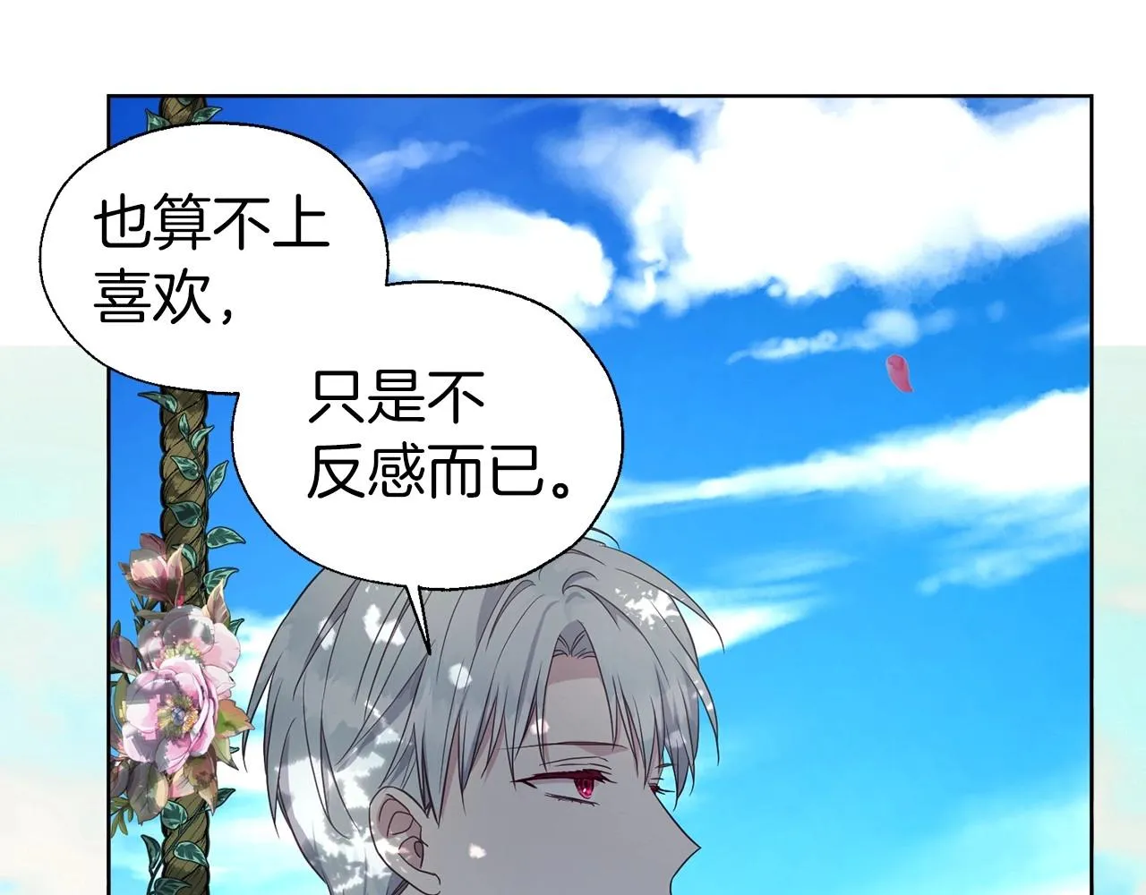 第97话 甜言蜜语 第40页