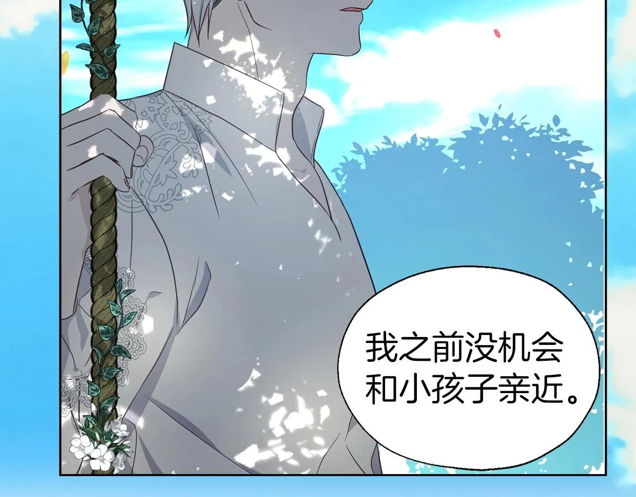 第97话 甜言蜜语 第41页
