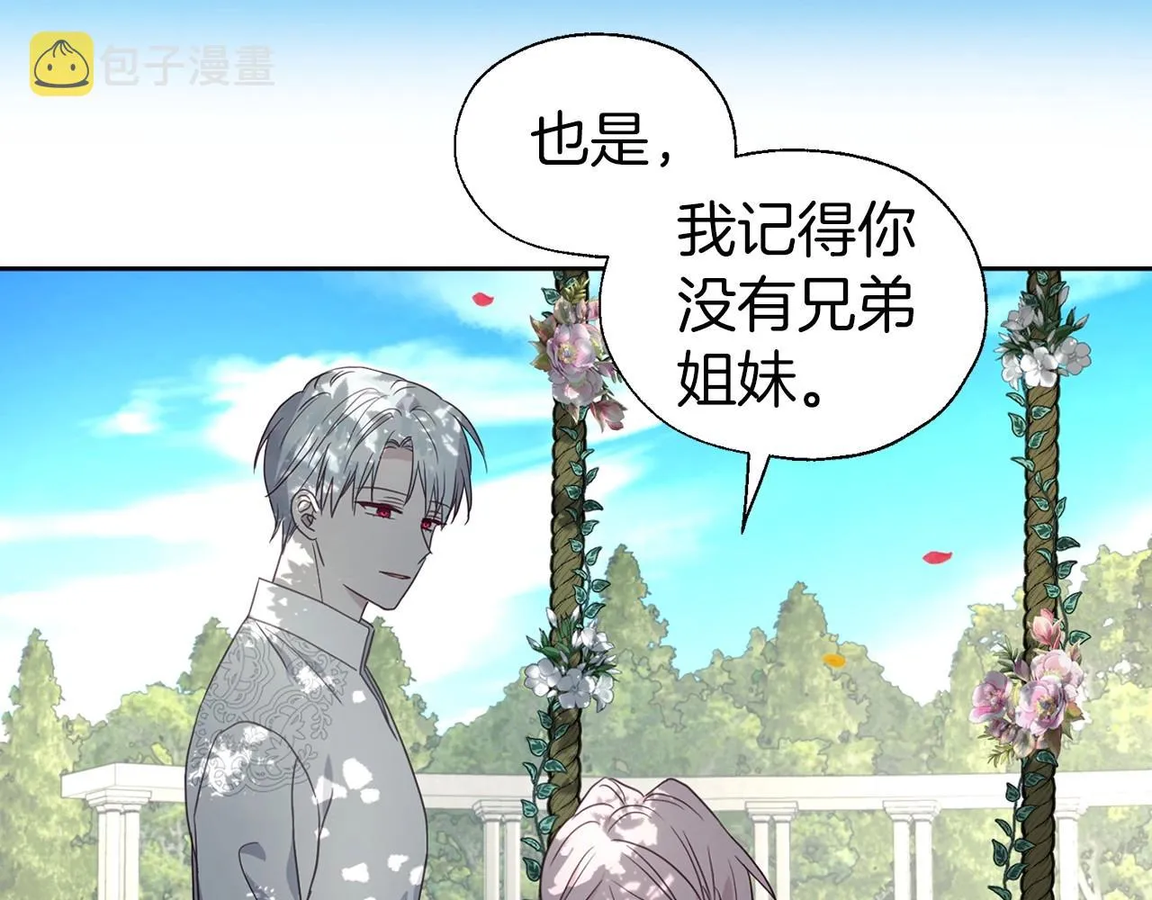 第97话 甜言蜜语 第42页