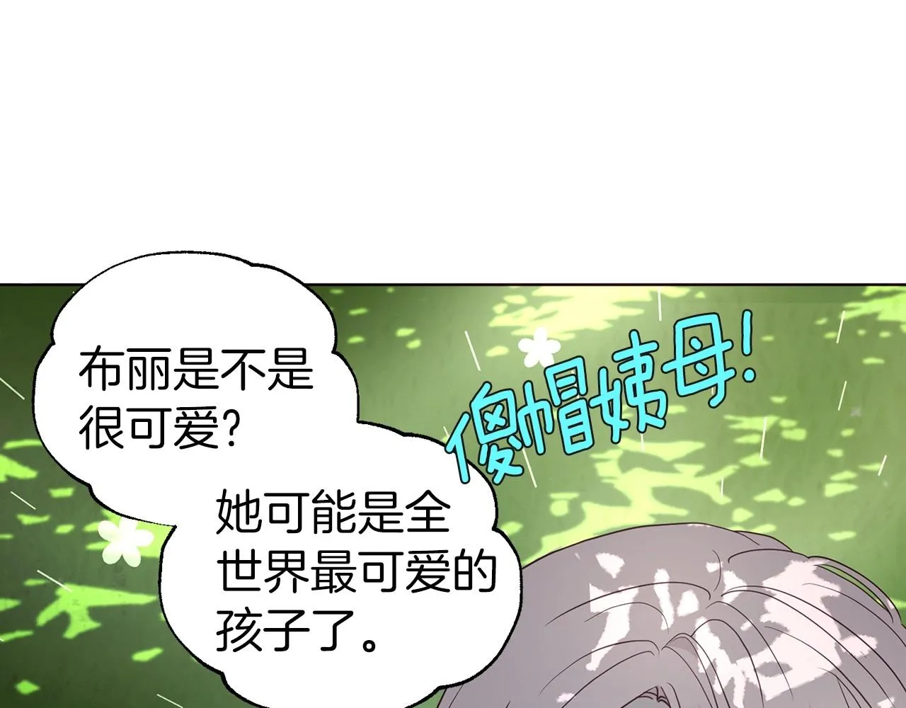 第97话 甜言蜜语 第44页