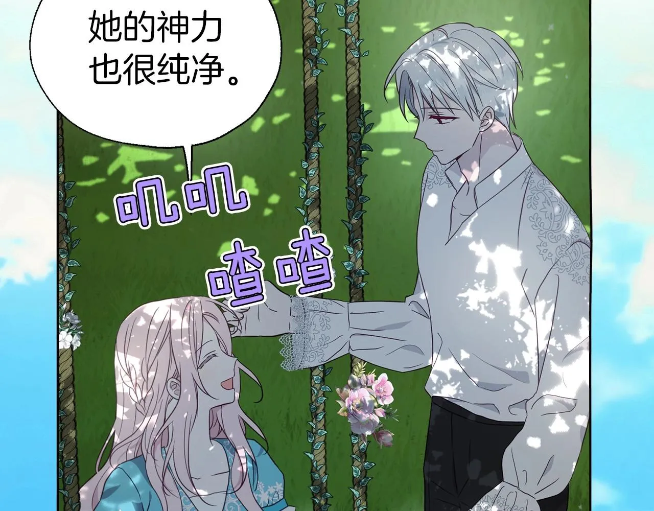 第97话 甜言蜜语 第50页