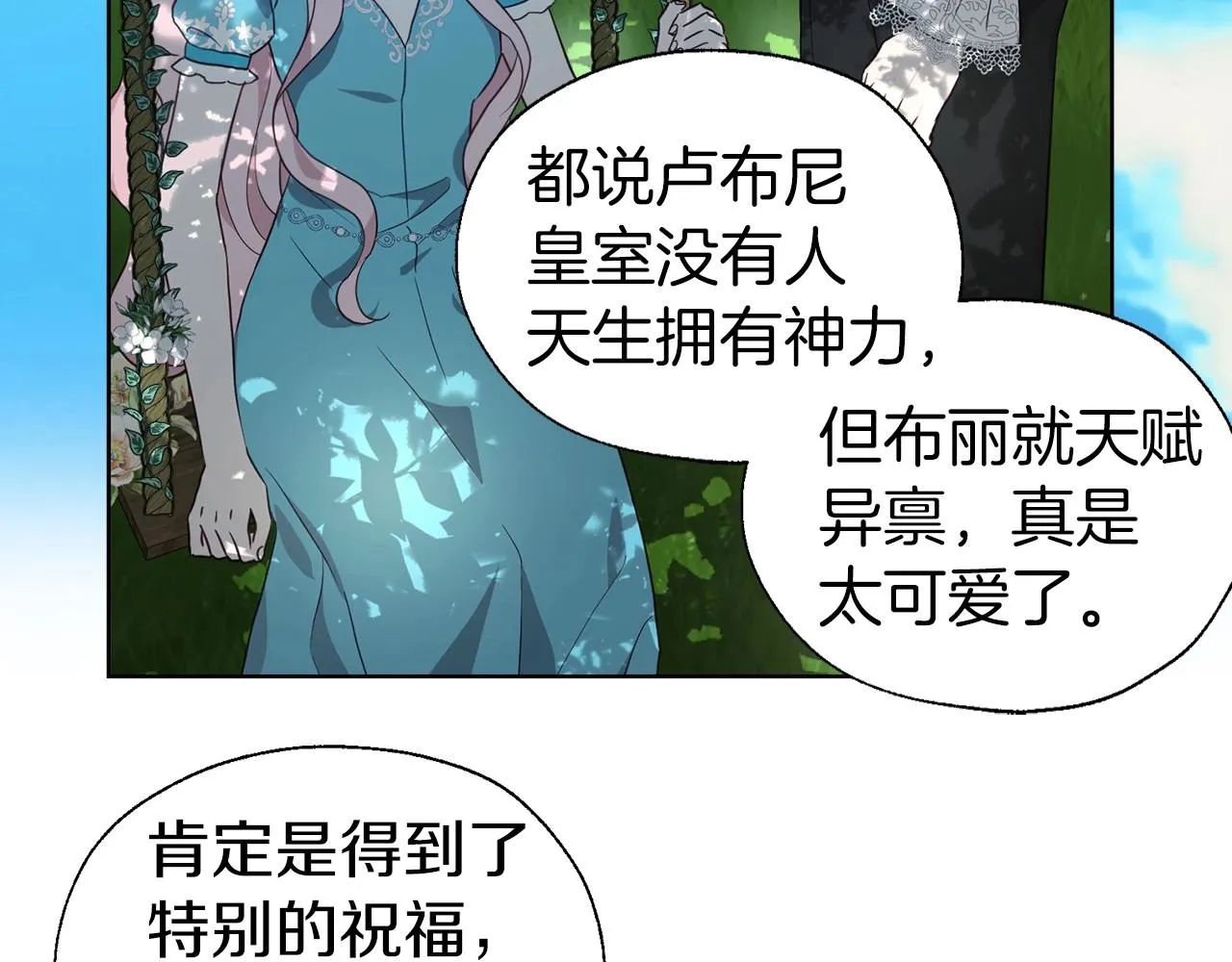 第97话 甜言蜜语 第51页