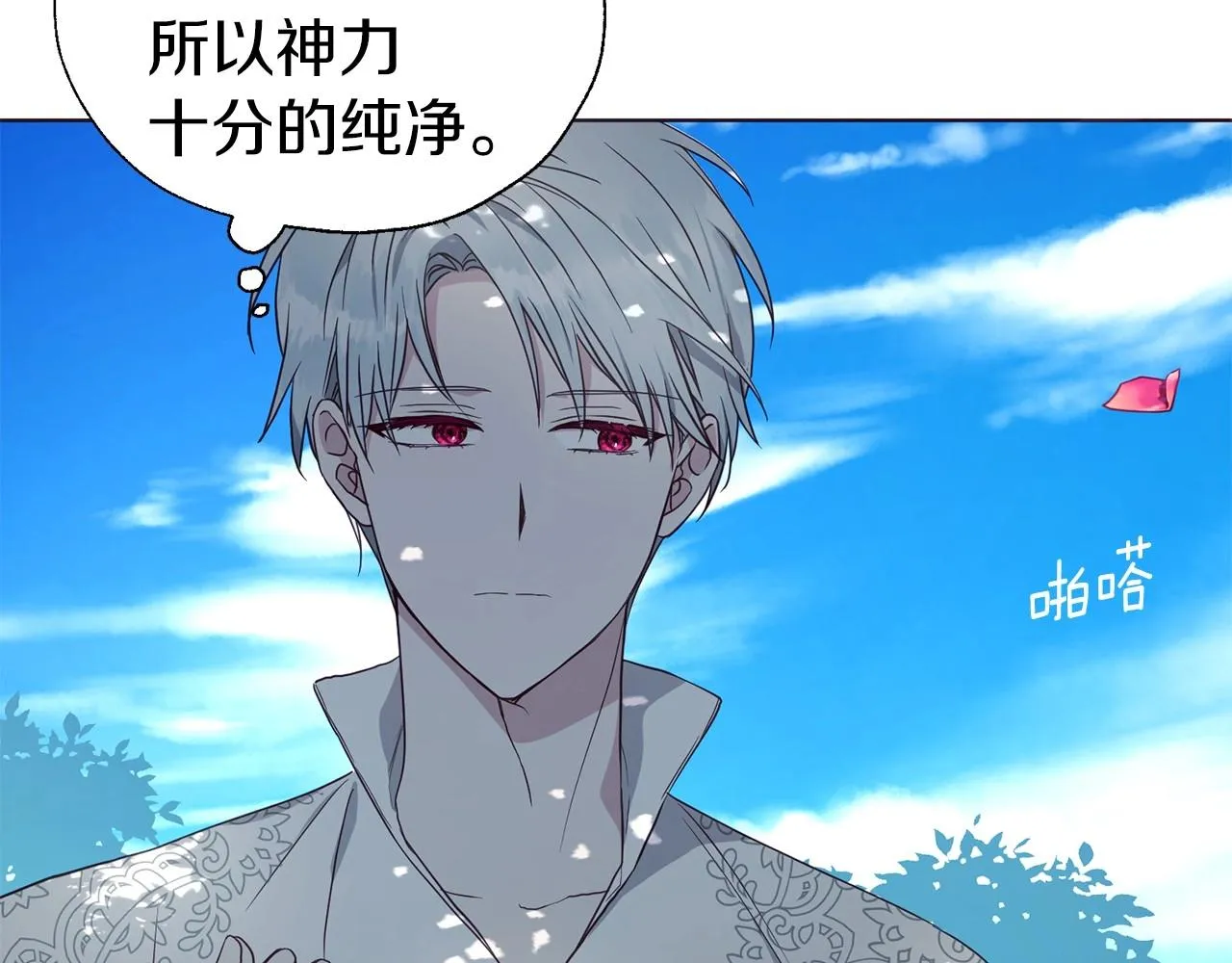 第97话 甜言蜜语 第52页