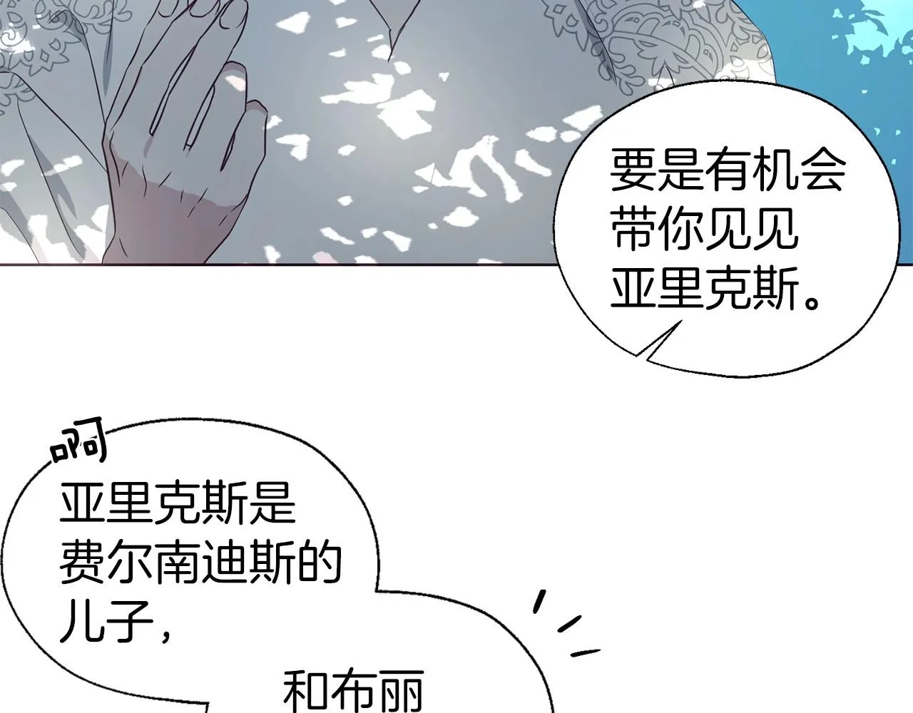 第97话 甜言蜜语 第53页