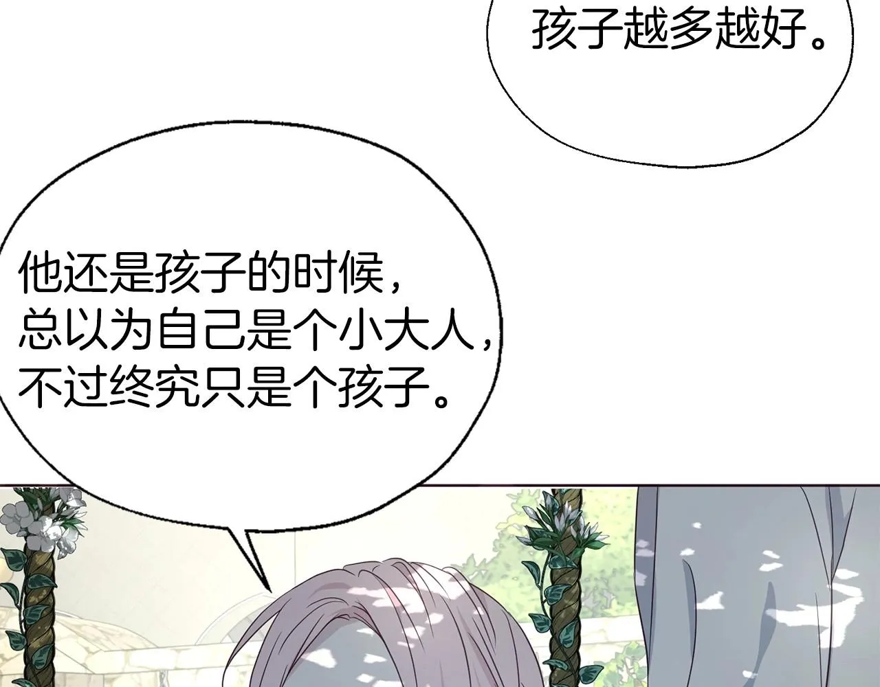 第97话 甜言蜜语 第57页