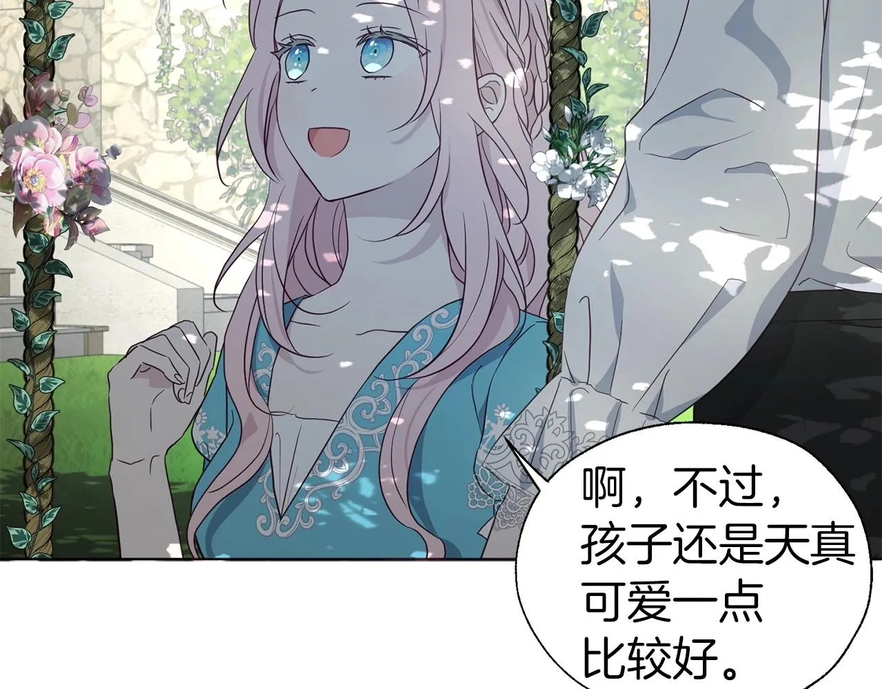 第97话 甜言蜜语 第58页