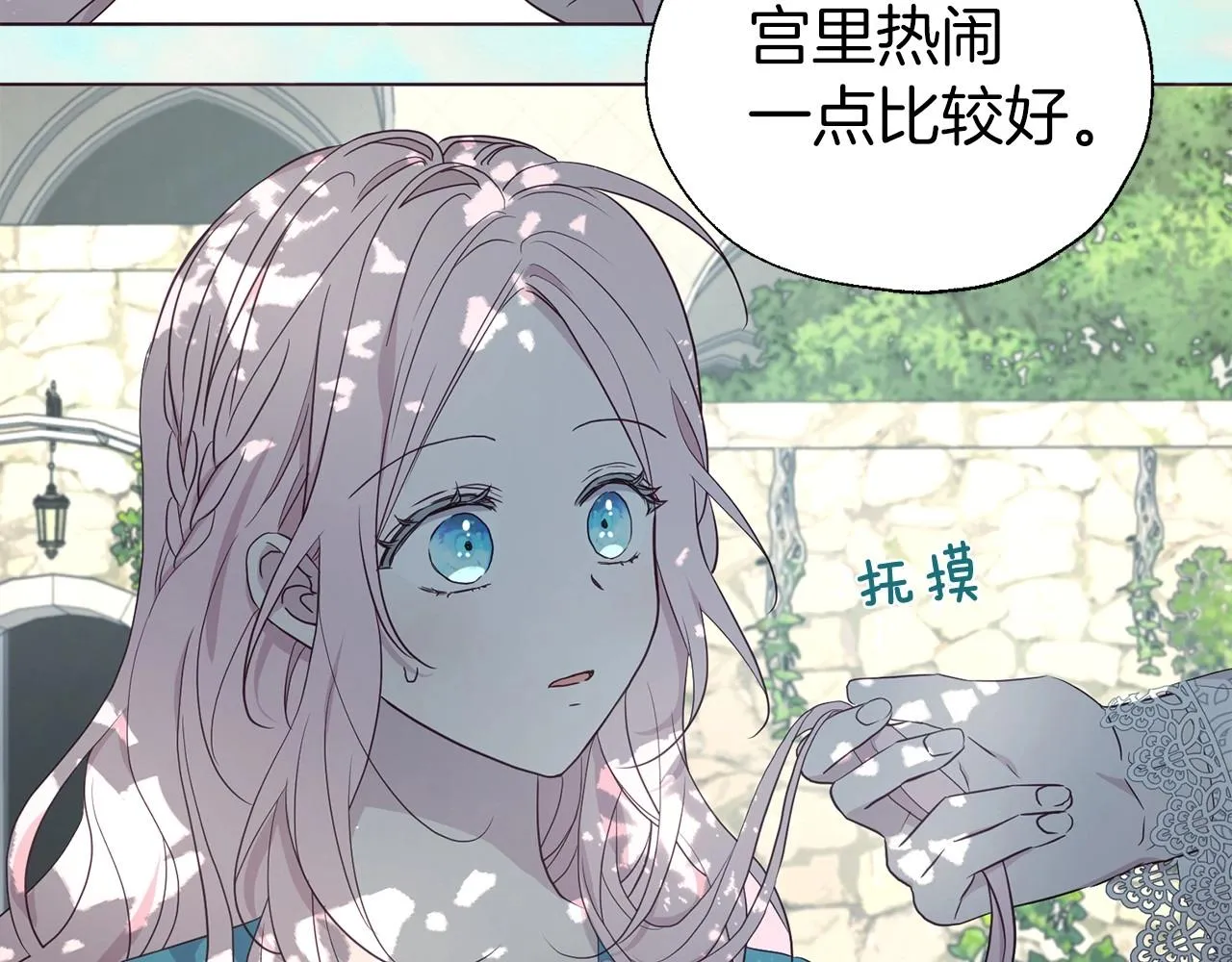 第97话 甜言蜜语 第65页