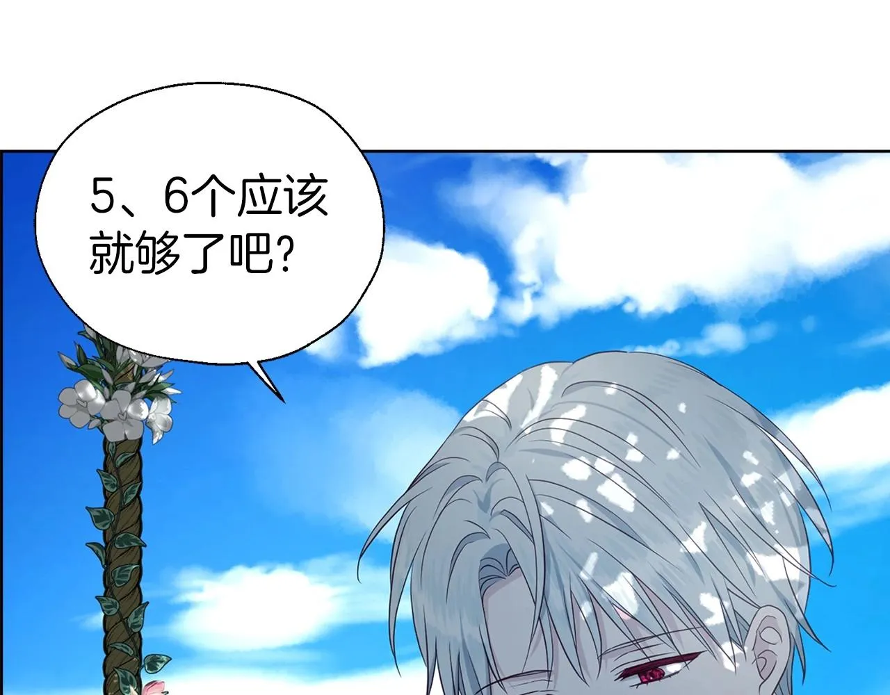 第97话 甜言蜜语 第67页