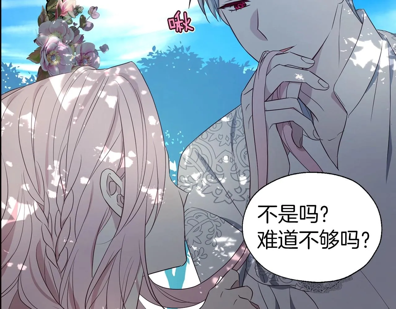 第97话 甜言蜜语 第68页